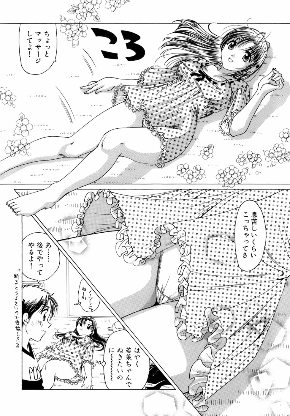 [Sanri Yoko] Eriko-kun, Ocha!! Vol.02 page 37 full
