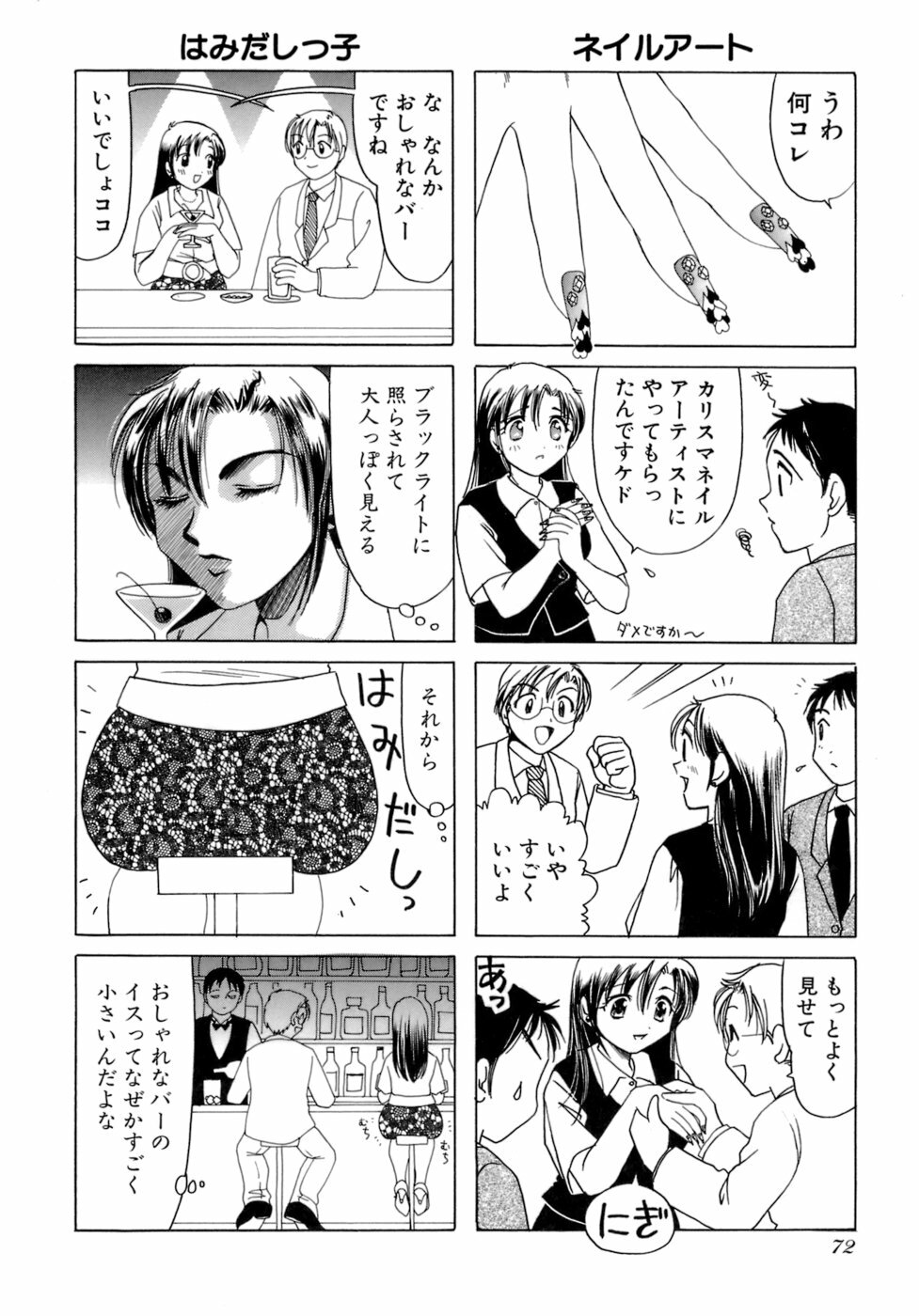 [Sanri Yoko] Eriko-kun, Ocha!! Vol.02 page 75 full