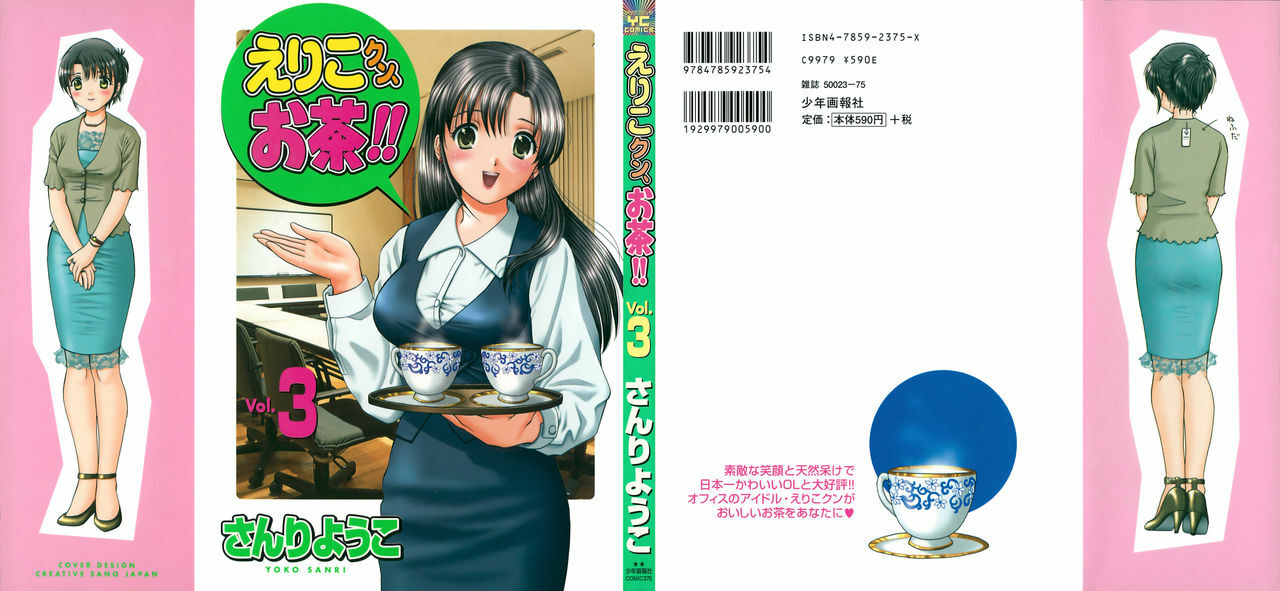 [Sanri Yoko] Eriko-kun, Ocha!! Vol.03 page 1 full