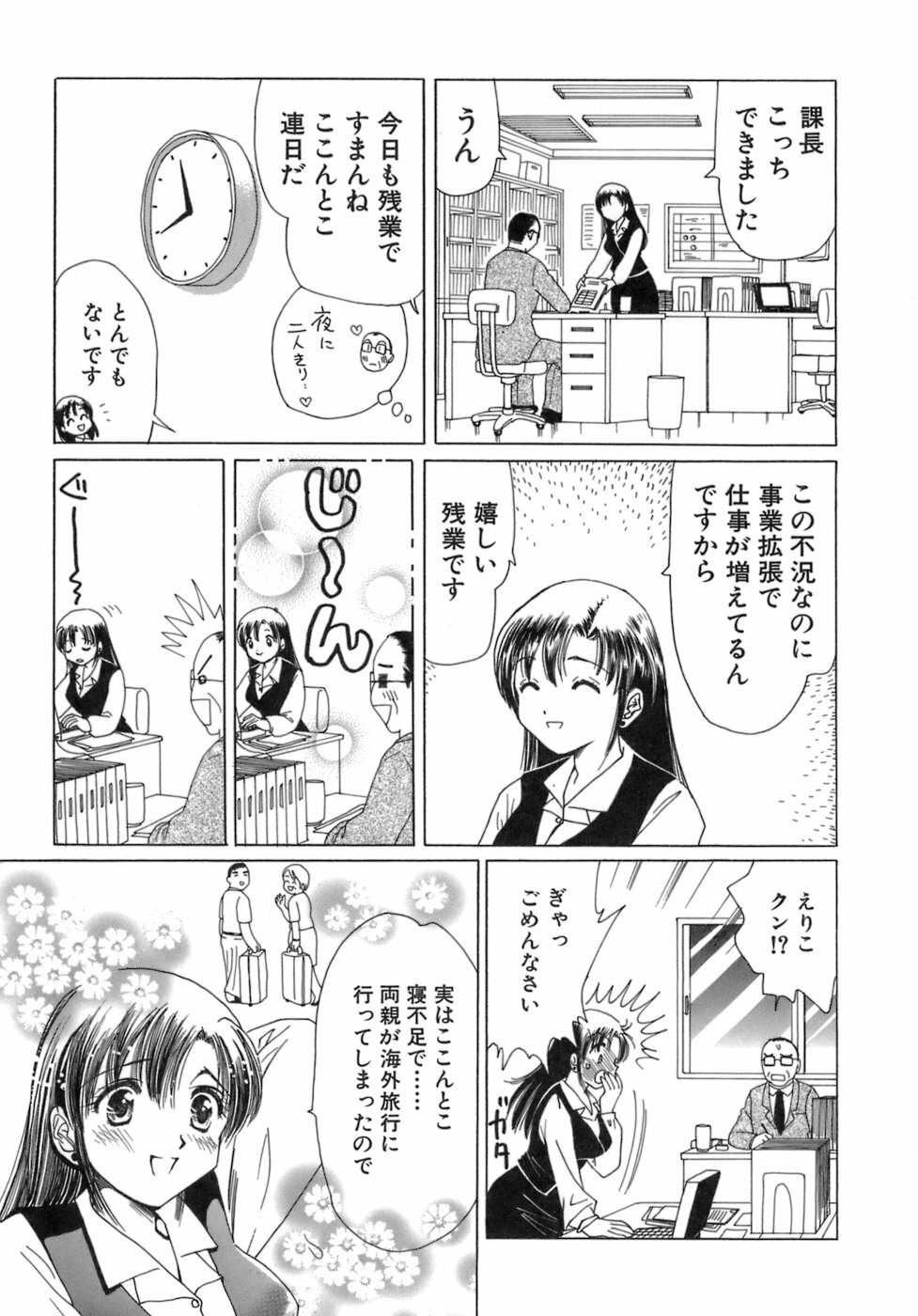 [Sanri Yoko] Eriko-kun, Ocha!! Vol.03 page 18 full