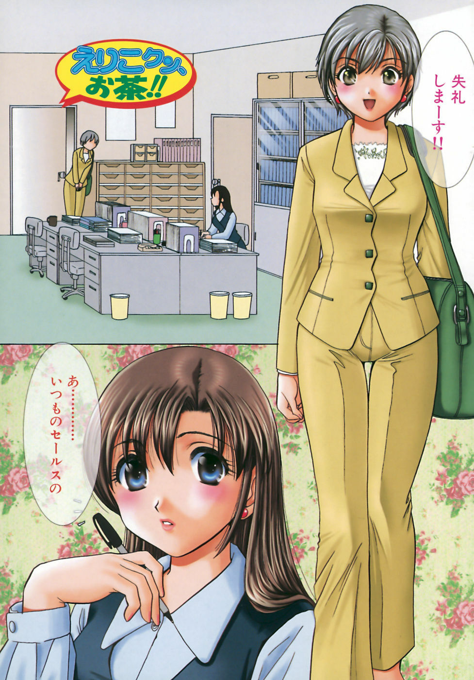 [Sanri Yoko] Eriko-kun, Ocha!! Vol.03 page 6 full