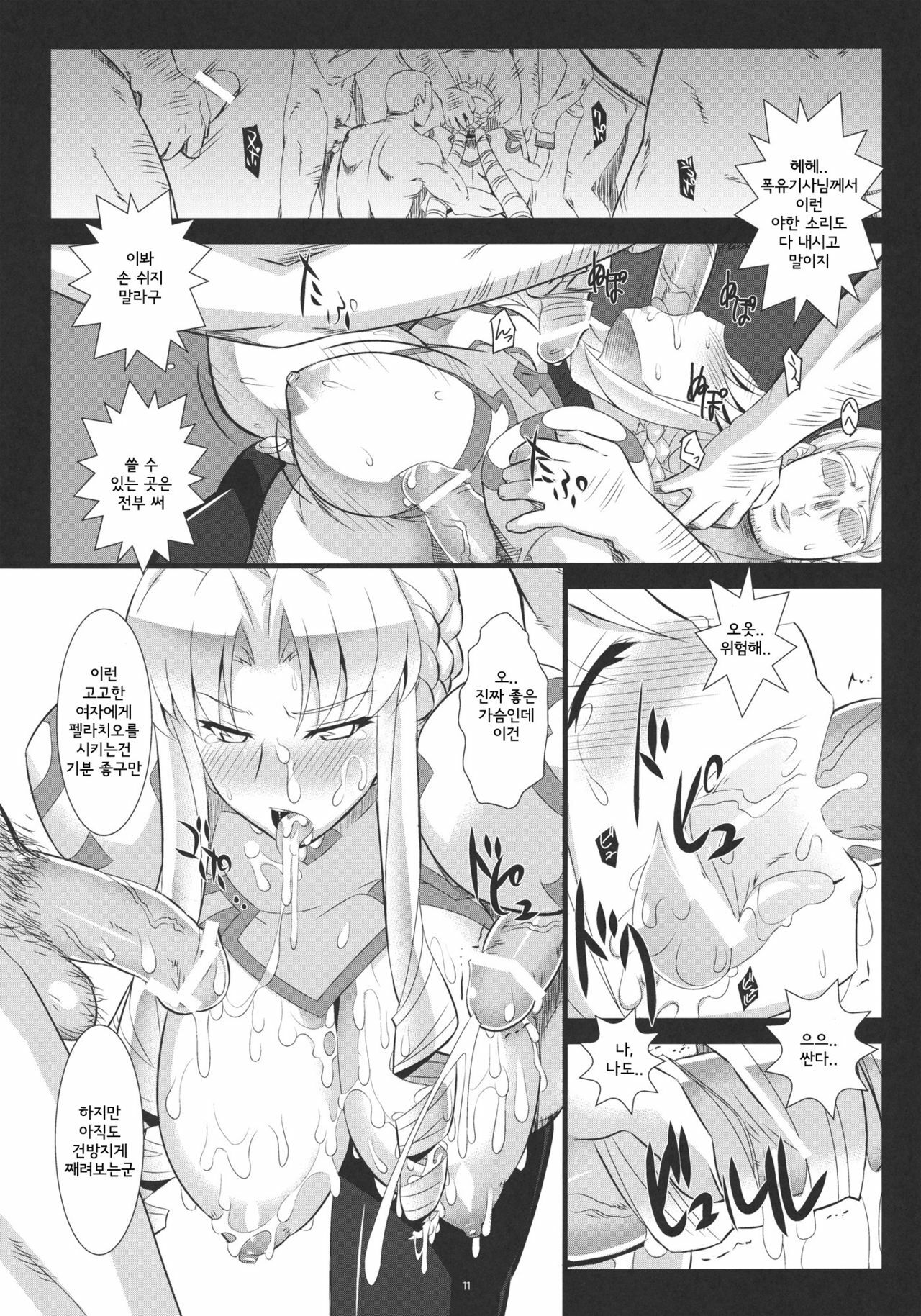 (C80) [NF121 (Midori Aoi)] Chichi Kishi Marguerite (Super Robot Wars Z 2nd) [Korean] page 10 full