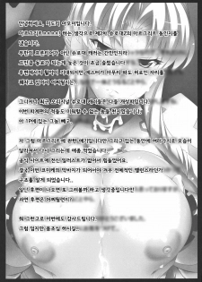 (C80) [NF121 (Midori Aoi)] Chichi Kishi Marguerite (Super Robot Wars Z 2nd) [Korean] - page 24