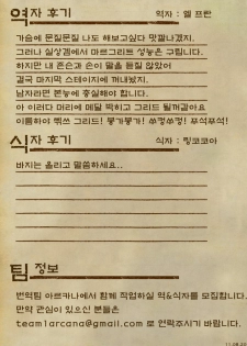 (C80) [NF121 (Midori Aoi)] Chichi Kishi Marguerite (Super Robot Wars Z 2nd) [Korean] - page 27