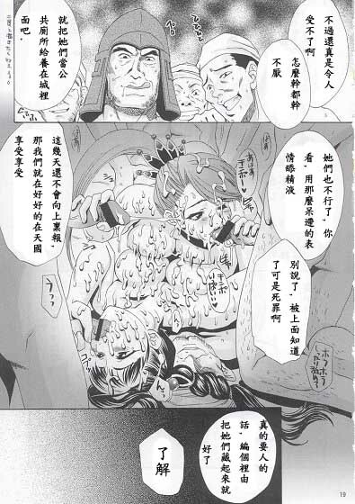 (C63) [U.R.C (Momoya Show-Neko)] In Sangoku Musou (Dynasty Warriors) [Chinese] page 16 full