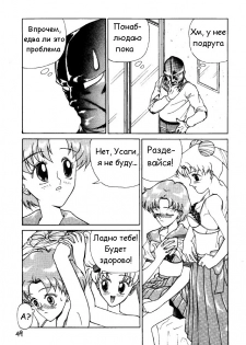 [???] Menthol (Bishoujo Senshi Sailor Moon) [RUS] - page 3
