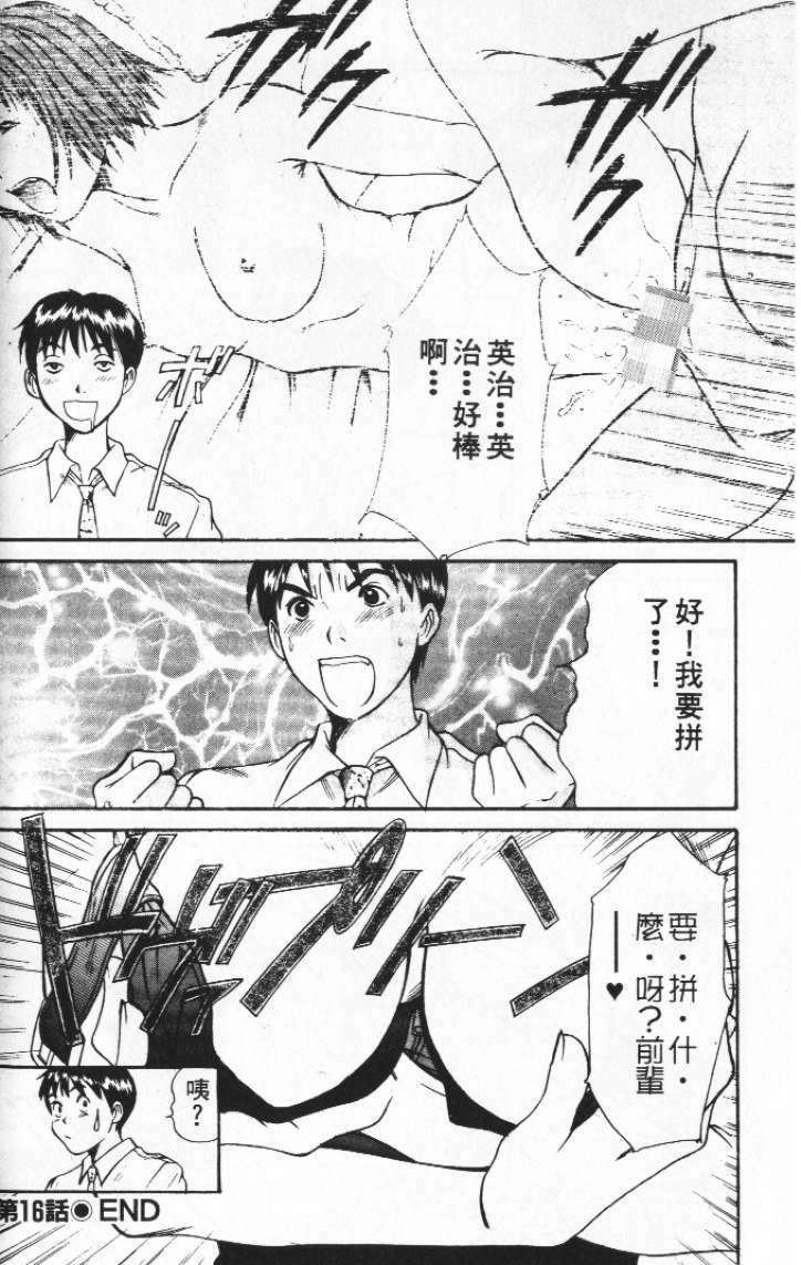 [Sano Takayoshi] Pittari!! 2 | 很愛很愛你 2 [Chinese] page 102 full