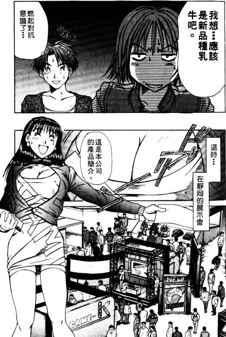 [Sano Takayoshi] Pittari!! 2 | 很愛很愛你 2 [Chinese] page 11 full