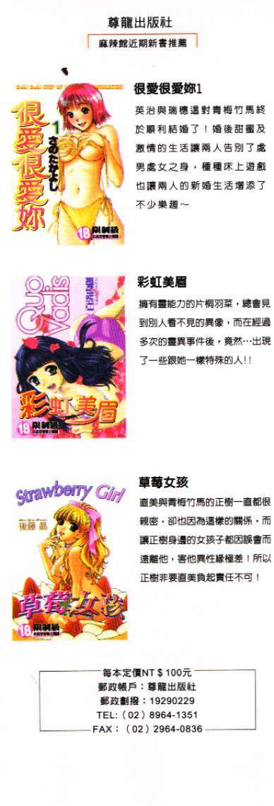 [Sano Takayoshi] Pittari!! 2 | 很愛很愛你 2 [Chinese] page 4 full