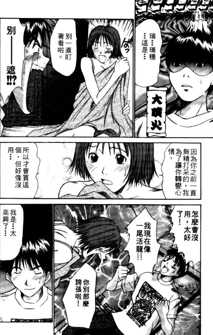 [Sano Takayoshi] Pittari!! 2 | 很愛很愛你 2 [Chinese] page 48 full