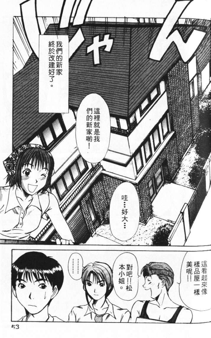 [Sano Takayoshi] Pittari!! 2 | 很愛很愛你 2 [Chinese] page 57 full