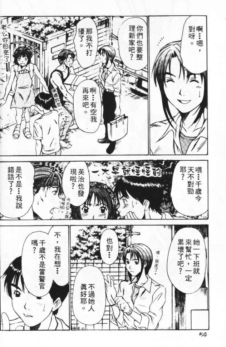 [Sano Takayoshi] Pittari!! 2 | 很愛很愛你 2 [Chinese] page 58 full