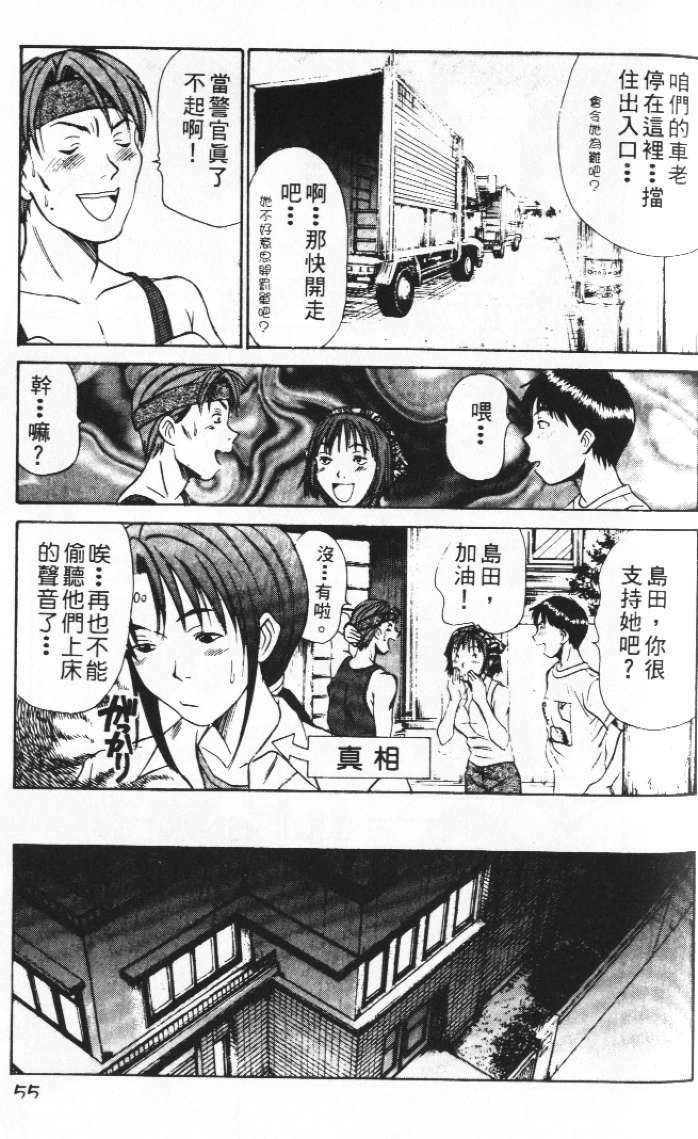 [Sano Takayoshi] Pittari!! 2 | 很愛很愛你 2 [Chinese] page 59 full