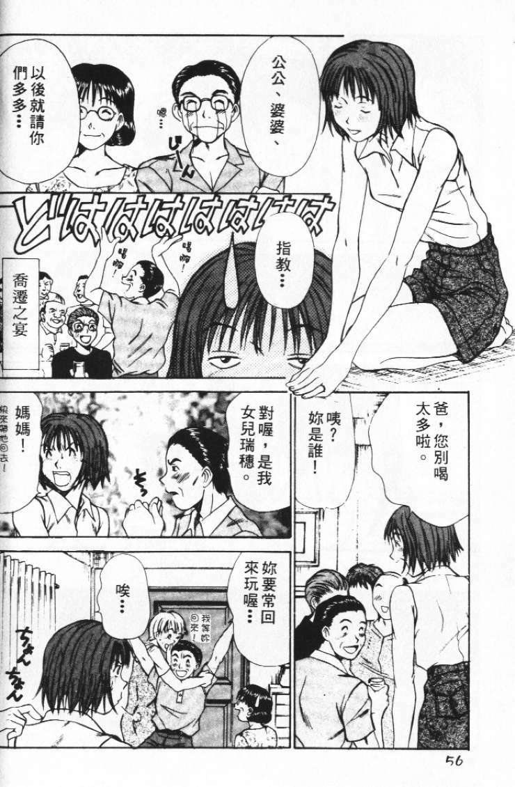 [Sano Takayoshi] Pittari!! 2 | 很愛很愛你 2 [Chinese] page 60 full