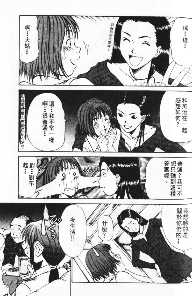 [Sano Takayoshi] Pittari!! 2 | 很愛很愛你 2 [Chinese] page 61 full