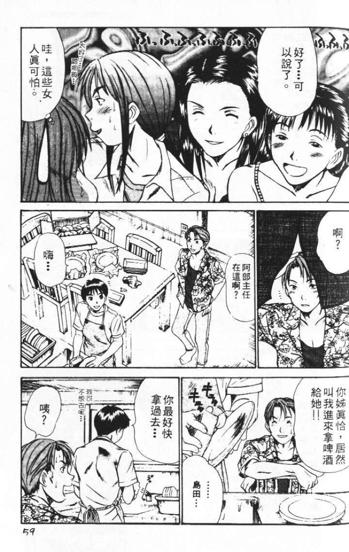 [Sano Takayoshi] Pittari!! 2 | 很愛很愛你 2 [Chinese] page 63 full