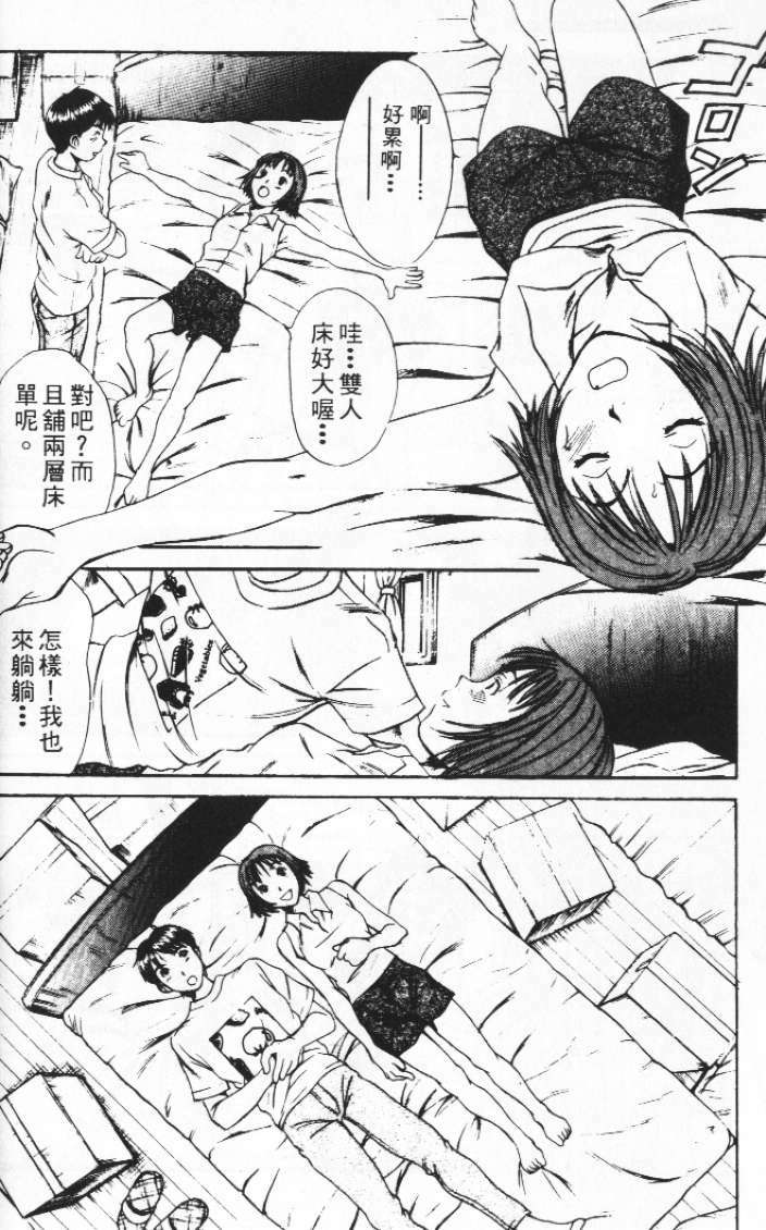 [Sano Takayoshi] Pittari!! 2 | 很愛很愛你 2 [Chinese] page 66 full