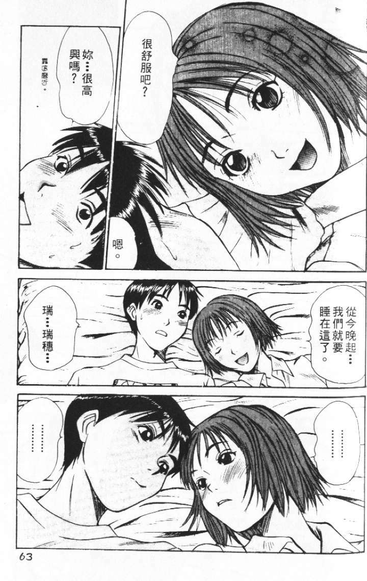 [Sano Takayoshi] Pittari!! 2 | 很愛很愛你 2 [Chinese] page 67 full