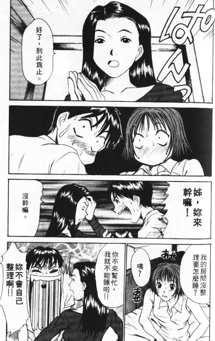 [Sano Takayoshi] Pittari!! 2 | 很愛很愛你 2 [Chinese] page 69 full