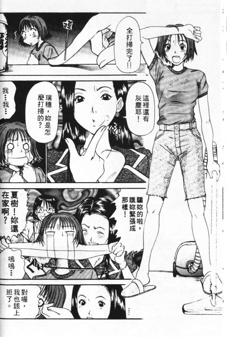 [Sano Takayoshi] Pittari!! 2 | 很愛很愛你 2 [Chinese] page 72 full