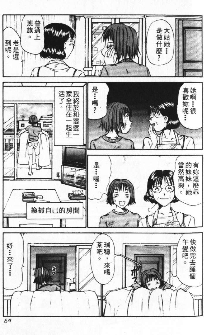 [Sano Takayoshi] Pittari!! 2 | 很愛很愛你 2 [Chinese] page 73 full