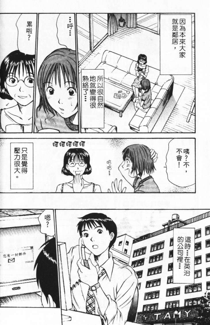 [Sano Takayoshi] Pittari!! 2 | 很愛很愛你 2 [Chinese] page 74 full