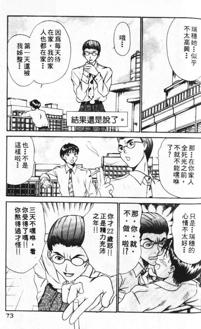 [Sano Takayoshi] Pittari!! 2 | 很愛很愛你 2 [Chinese] page 77 full