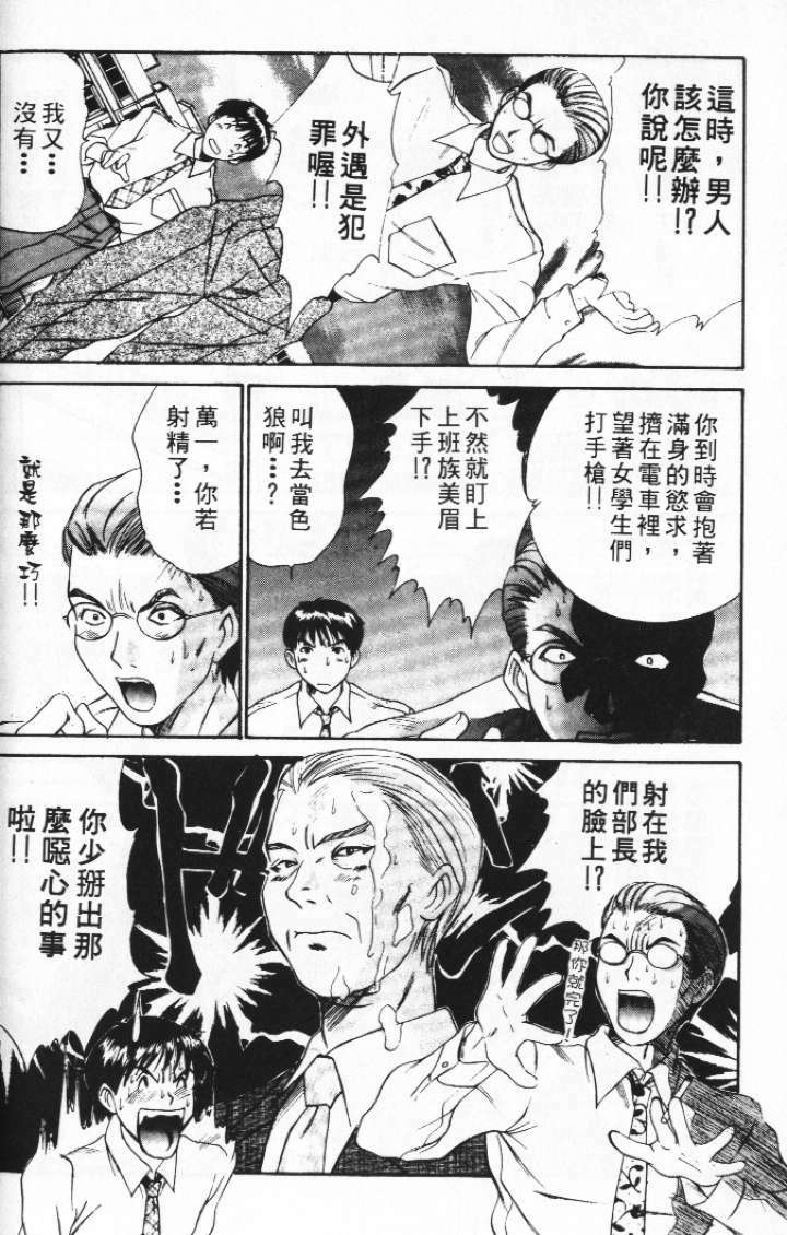 [Sano Takayoshi] Pittari!! 2 | 很愛很愛你 2 [Chinese] page 78 full