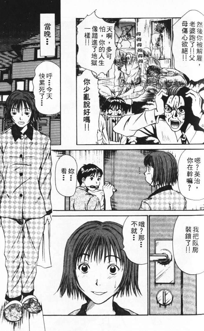 [Sano Takayoshi] Pittari!! 2 | 很愛很愛你 2 [Chinese] page 79 full