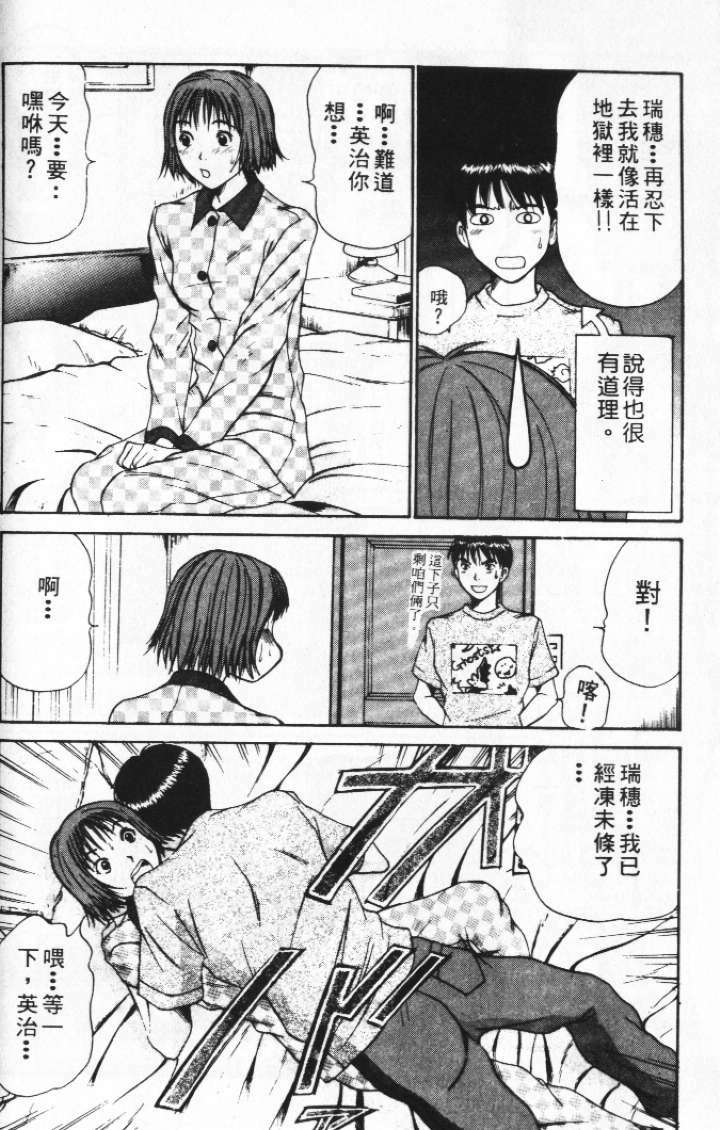 [Sano Takayoshi] Pittari!! 2 | 很愛很愛你 2 [Chinese] page 80 full