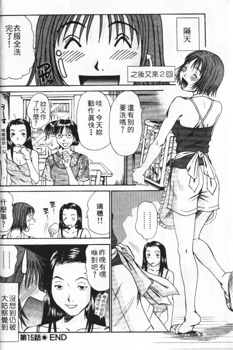 [Sano Takayoshi] Pittari!! 2 | 很愛很愛你 2 [Chinese] page 86 full