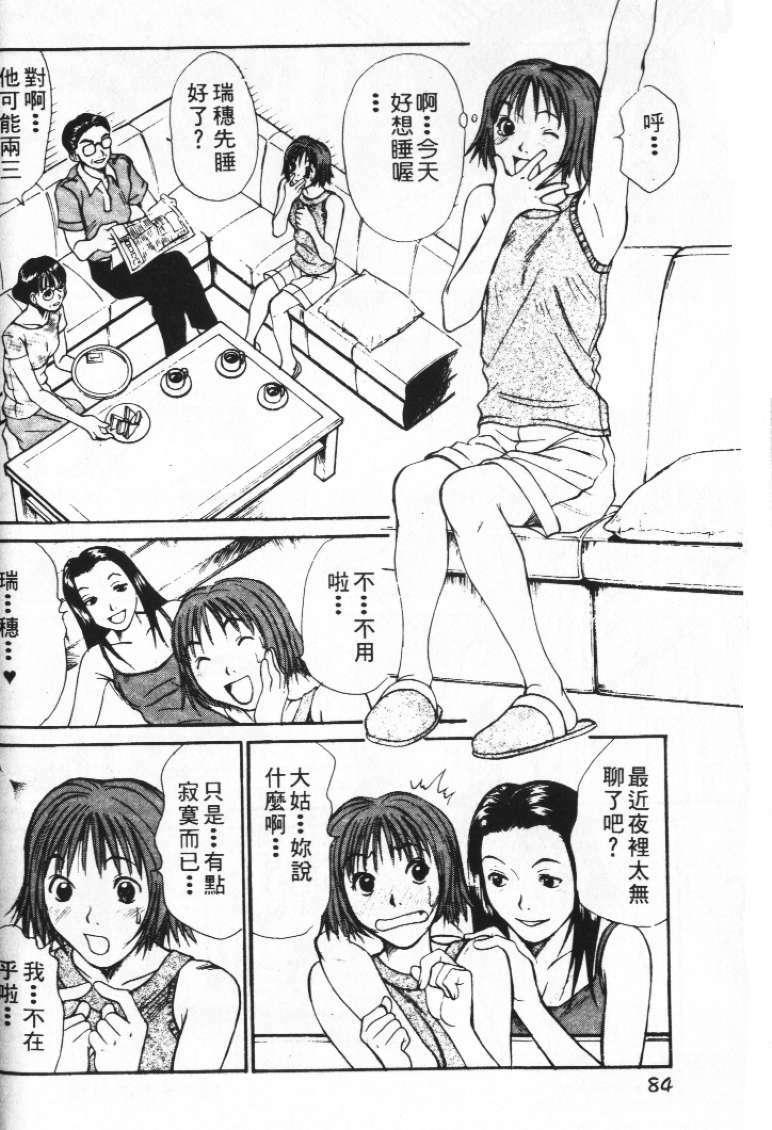 [Sano Takayoshi] Pittari!! 2 | 很愛很愛你 2 [Chinese] page 88 full