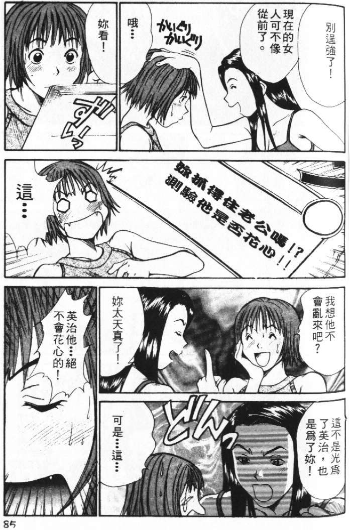 [Sano Takayoshi] Pittari!! 2 | 很愛很愛你 2 [Chinese] page 89 full