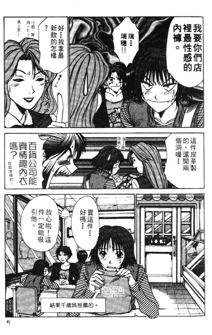 [Sano Takayoshi] Pittari!! 2 | 很愛很愛你 2 [Chinese] page 9 full