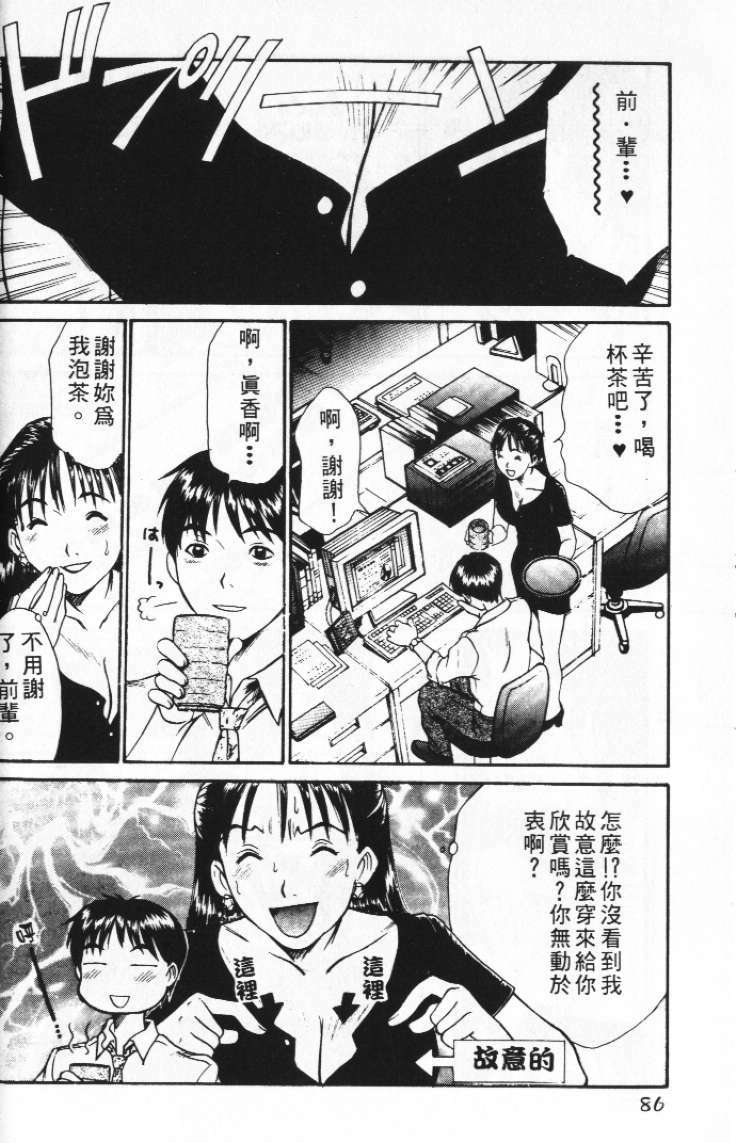 [Sano Takayoshi] Pittari!! 2 | 很愛很愛你 2 [Chinese] page 90 full