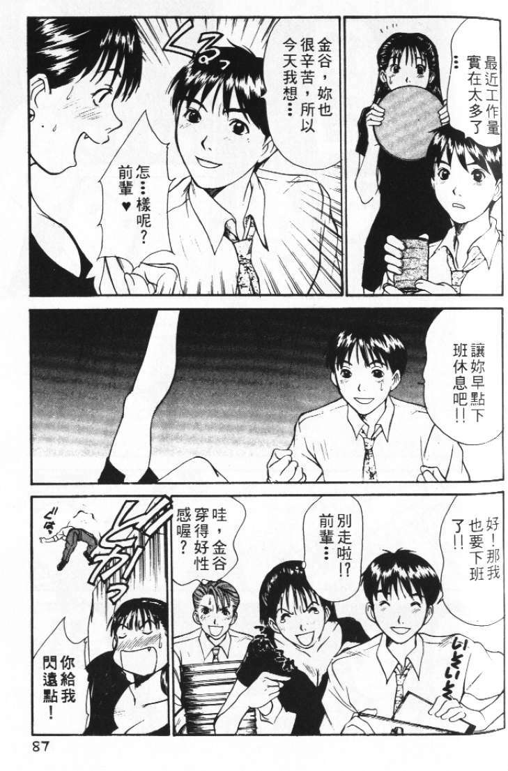 [Sano Takayoshi] Pittari!! 2 | 很愛很愛你 2 [Chinese] page 91 full