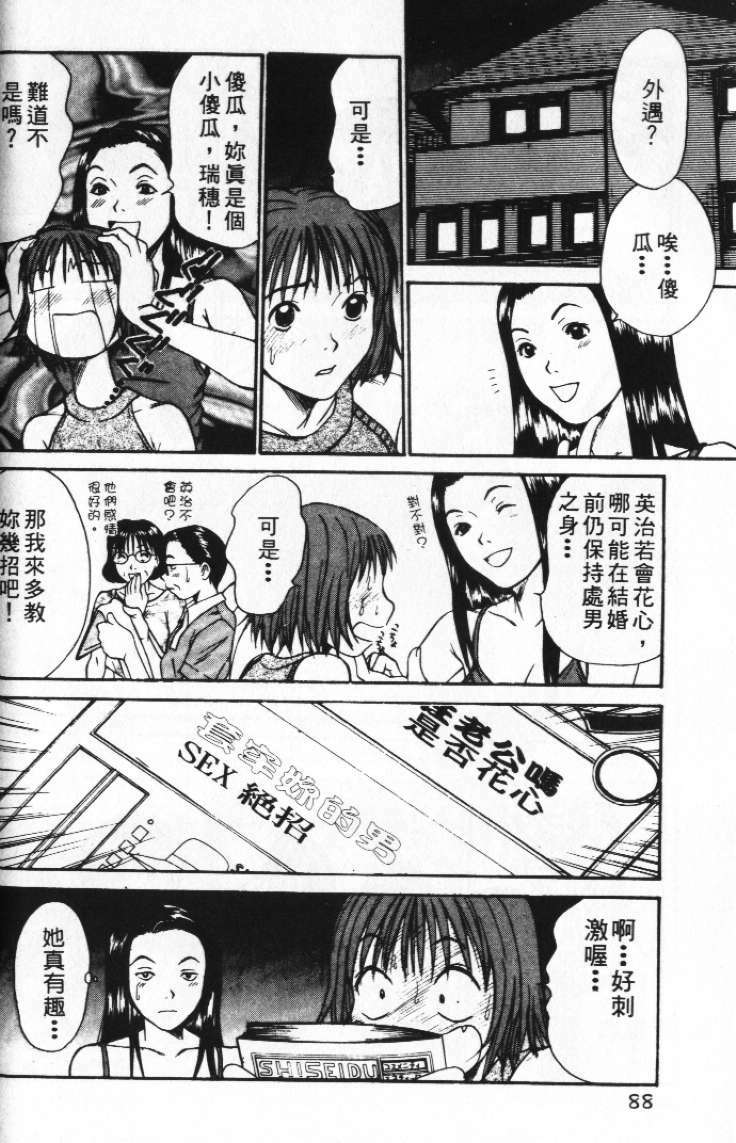 [Sano Takayoshi] Pittari!! 2 | 很愛很愛你 2 [Chinese] page 92 full