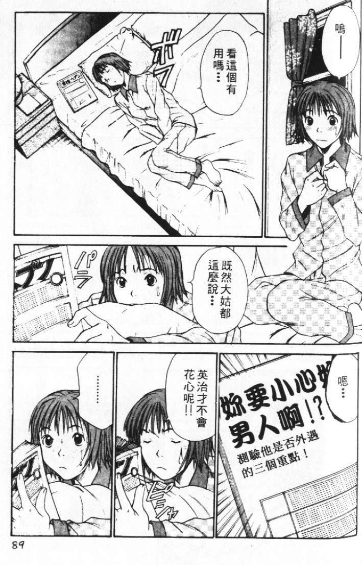 [Sano Takayoshi] Pittari!! 2 | 很愛很愛你 2 [Chinese] page 93 full