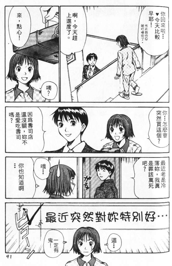 [Sano Takayoshi] Pittari!! 2 | 很愛很愛你 2 [Chinese] page 95 full