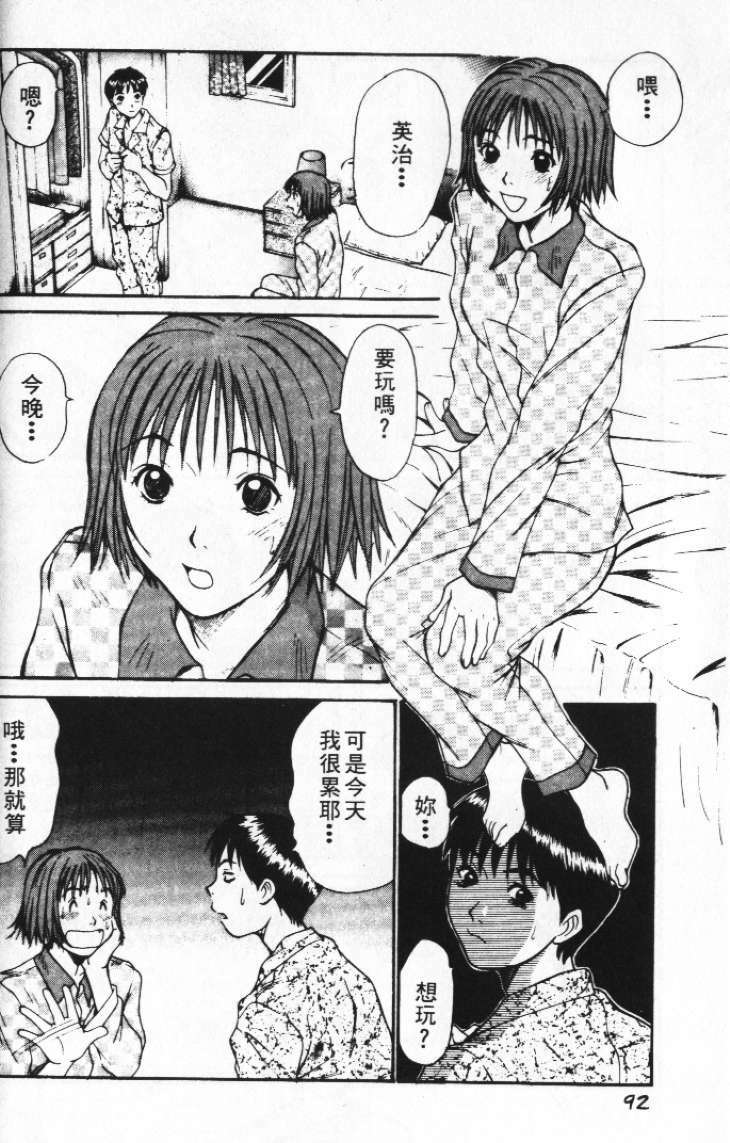 [Sano Takayoshi] Pittari!! 2 | 很愛很愛你 2 [Chinese] page 96 full