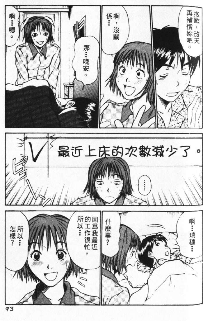 [Sano Takayoshi] Pittari!! 2 | 很愛很愛你 2 [Chinese] page 97 full