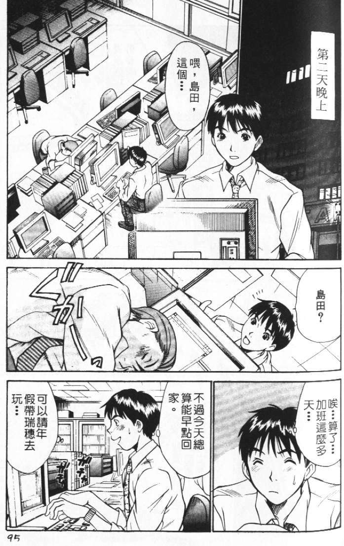 [Sano Takayoshi] Pittari!! 2 | 很愛很愛你 2 [Chinese] page 99 full