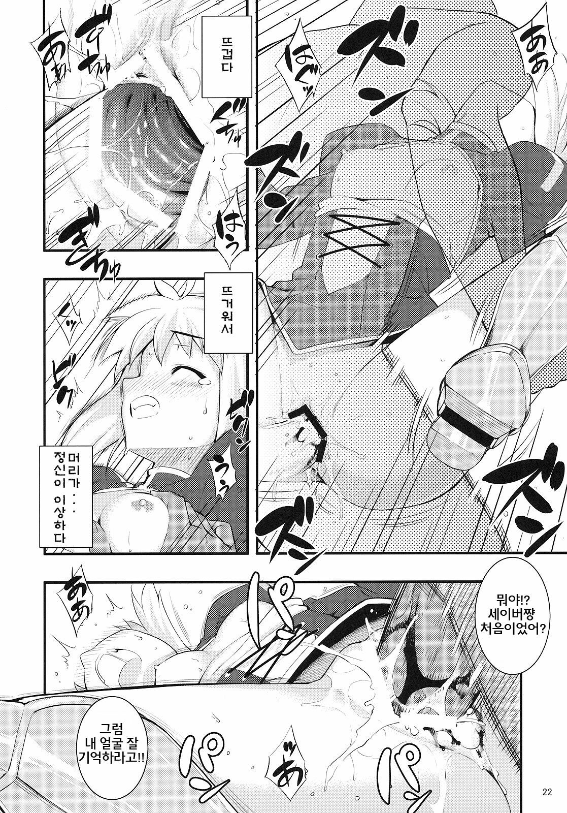 (C79) [RUBBISH Selecting Squad (Namonashi)] RE 12 (Fate/stay night) [Korean] [성귀] page 21 full
