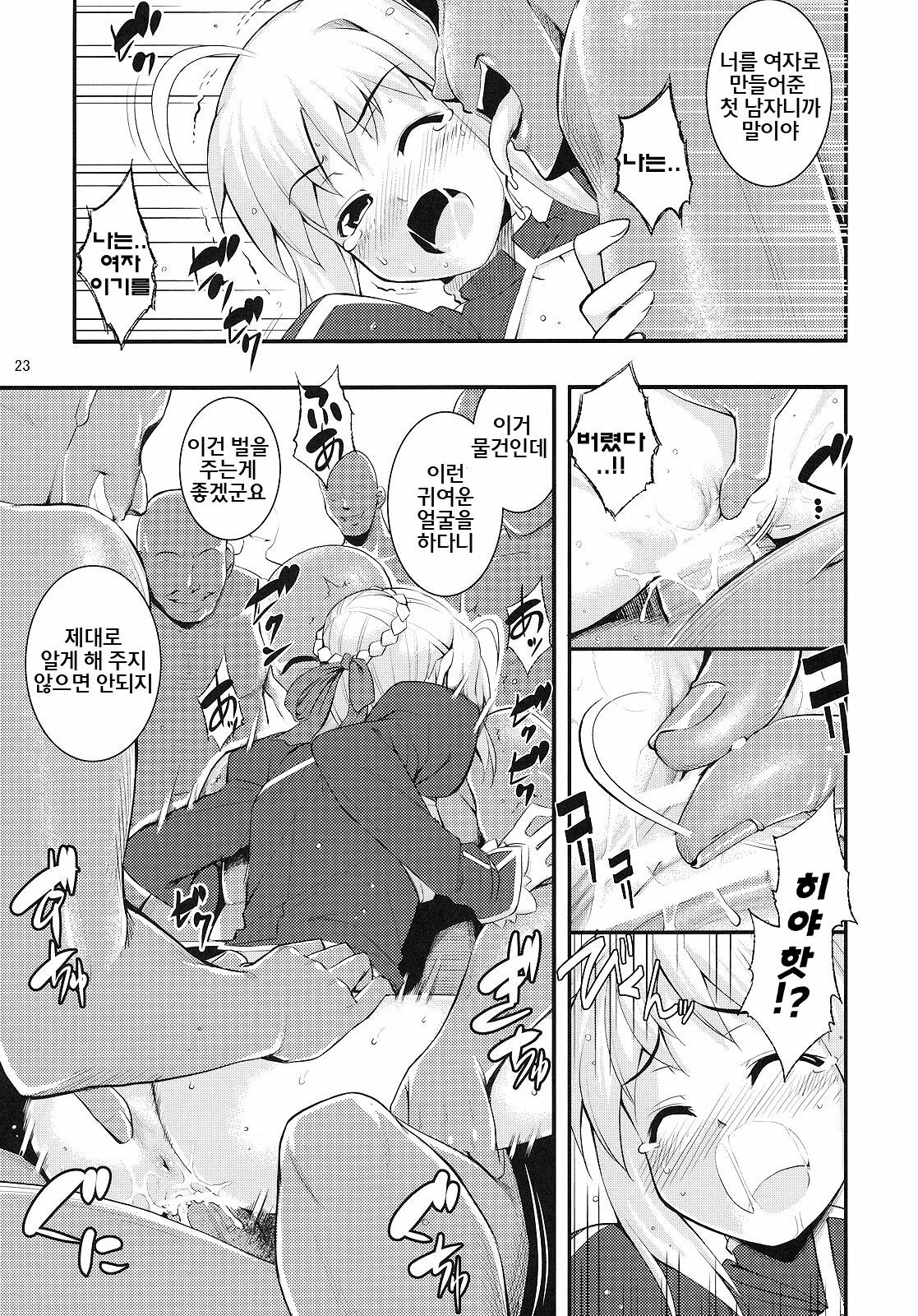 (C79) [RUBBISH Selecting Squad (Namonashi)] RE 12 (Fate/stay night) [Korean] [성귀] page 22 full