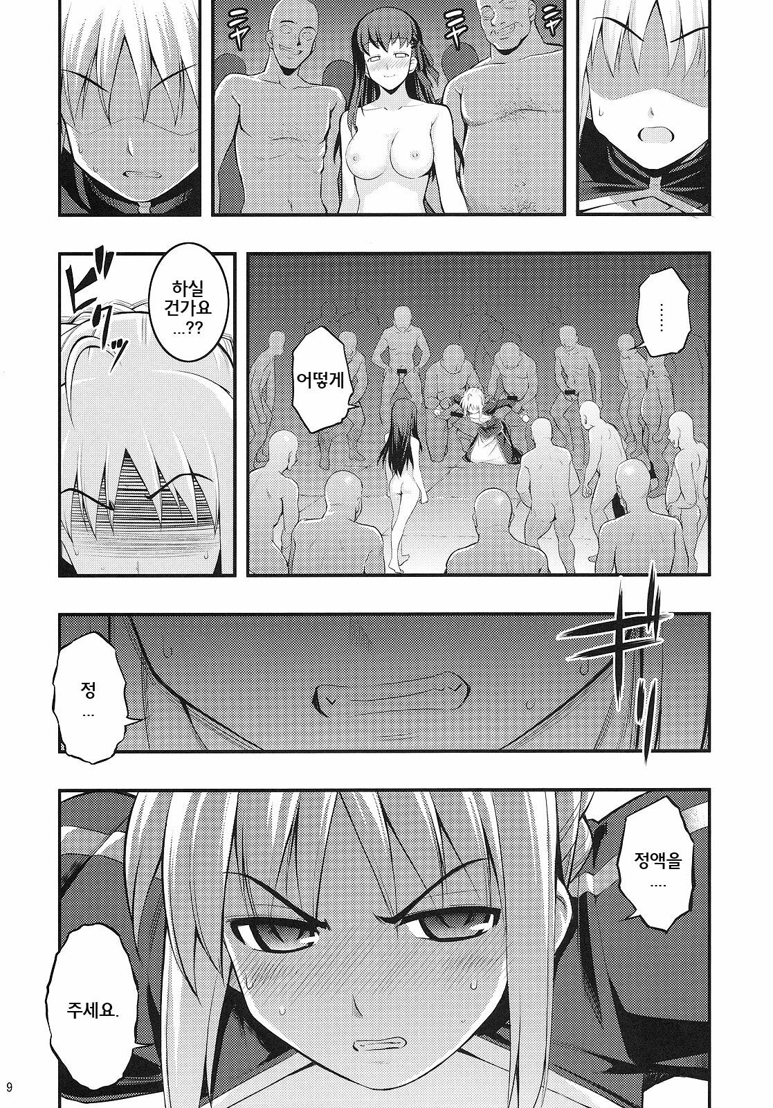 (C79) [RUBBISH Selecting Squad (Namonashi)] RE 12 (Fate/stay night) [Korean] [성귀] page 8 full