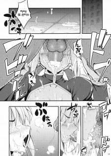 (C79) [RUBBISH Selecting Squad (Namonashi)] RE 12 (Fate/stay night) [Korean] [성귀] - page 13