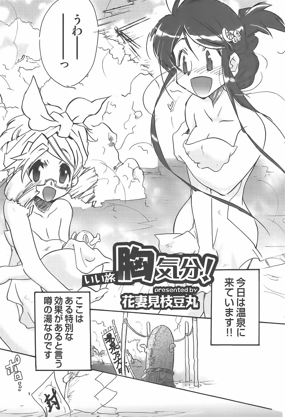 [Anthology] Sakunyuukko LOVERS page 106 full