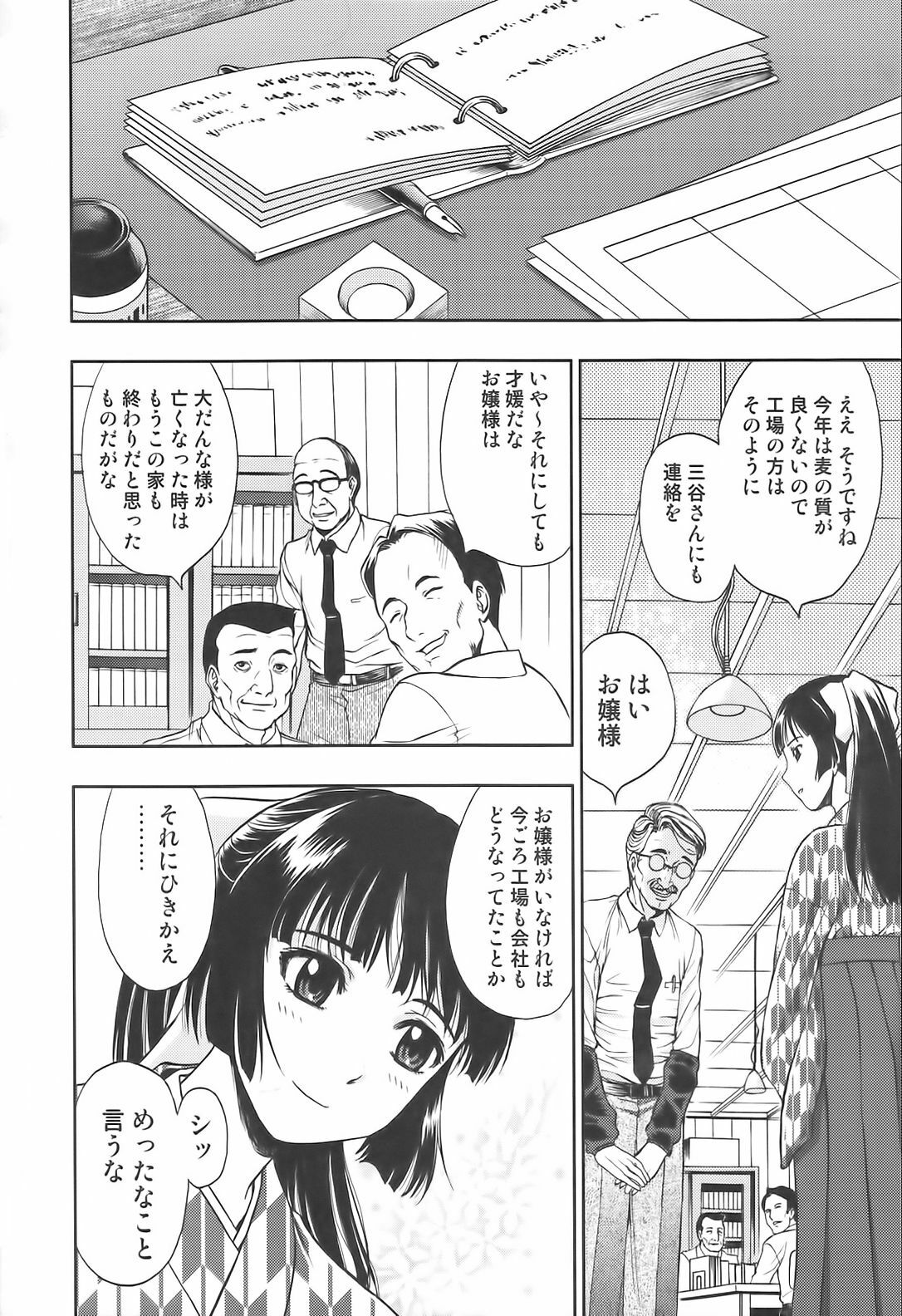[Anthology] Sakunyuukko LOVERS page 117 full