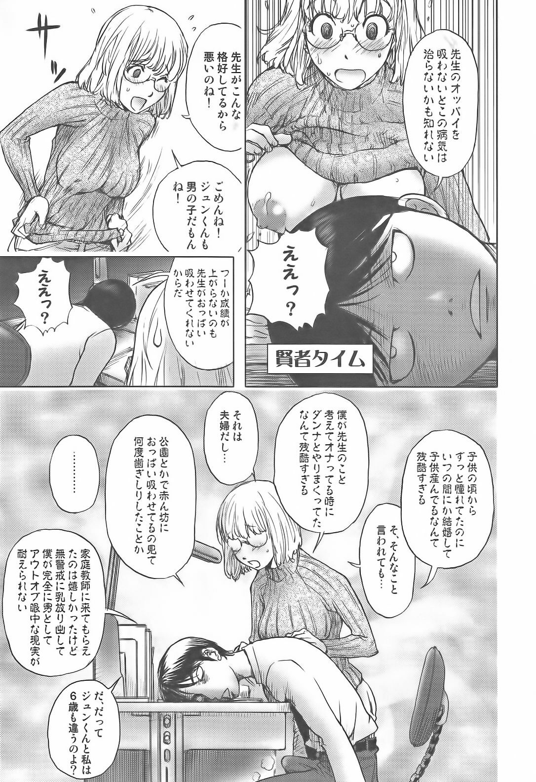 [Anthology] Sakunyuukko LOVERS page 12 full