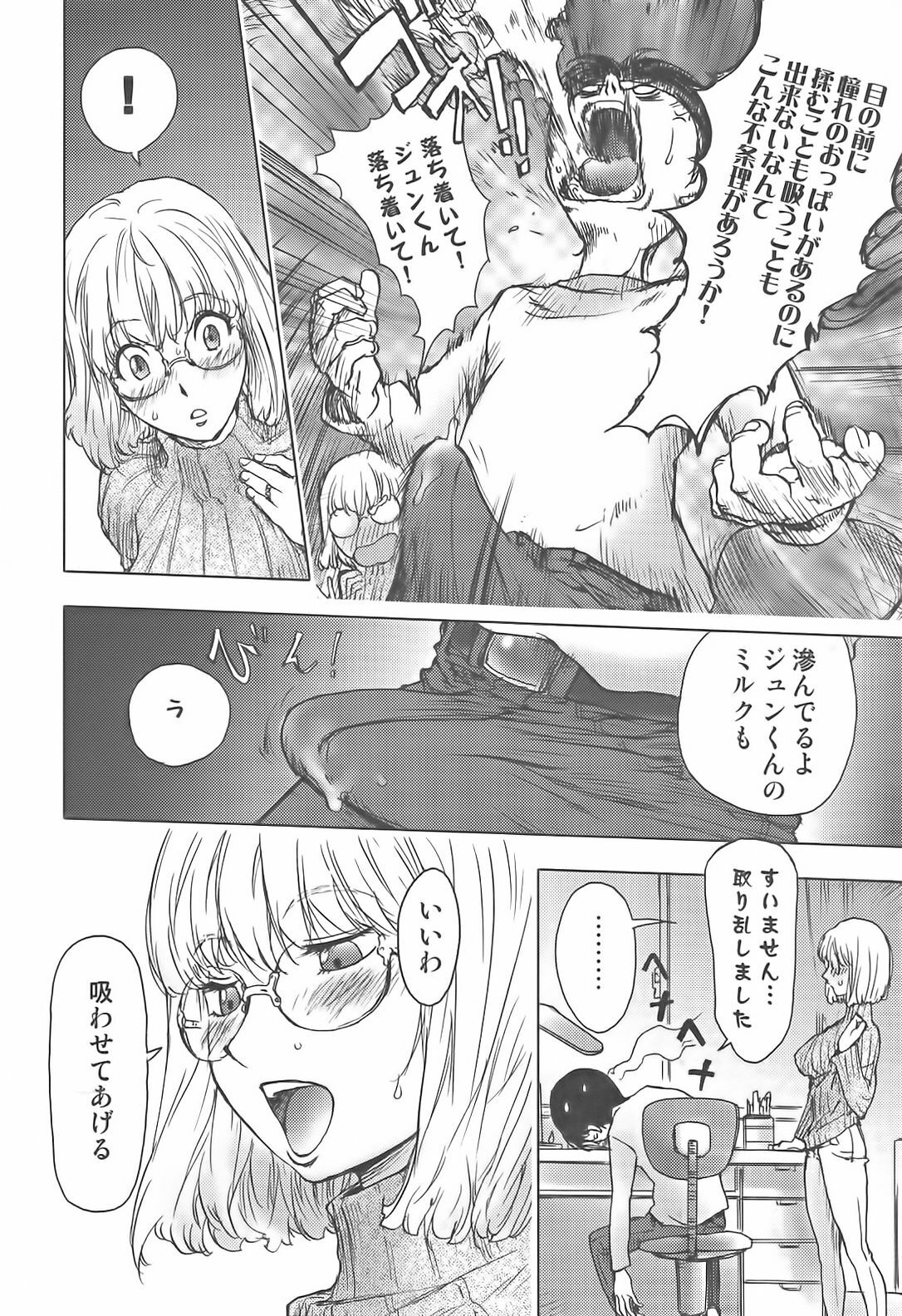 [Anthology] Sakunyuukko LOVERS page 13 full